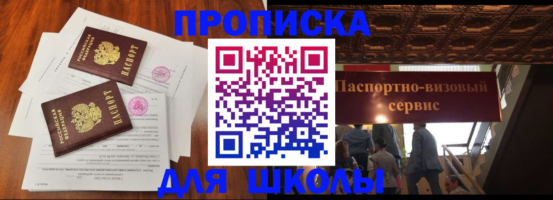 временная регистрация недорого в Сочи
