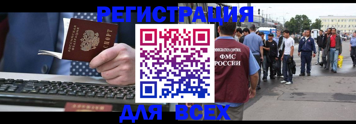 прописка паспорт в Сочи
