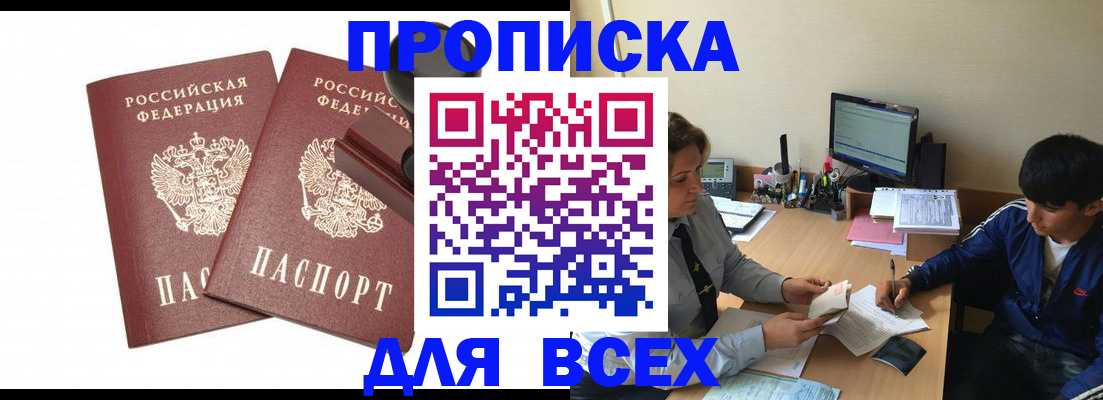 миграционный учет в Сочи