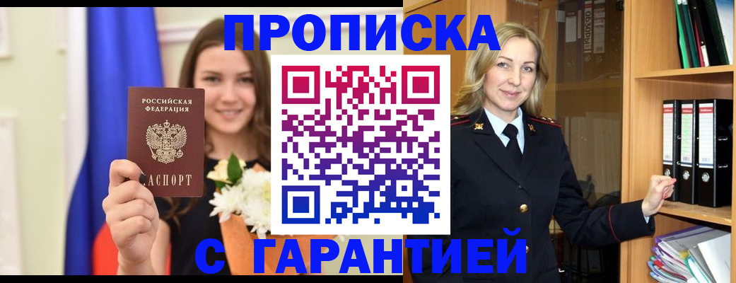 временная регистрация собственник в Сочи