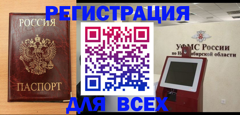 прописка в Сочи