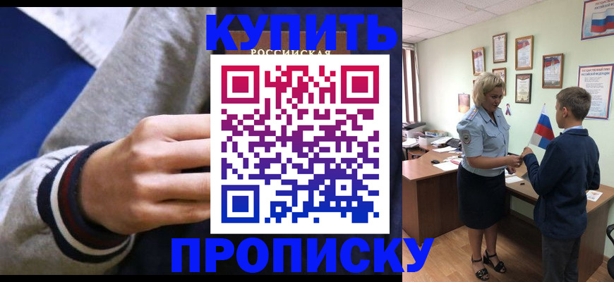 временная прописка в Сочи
