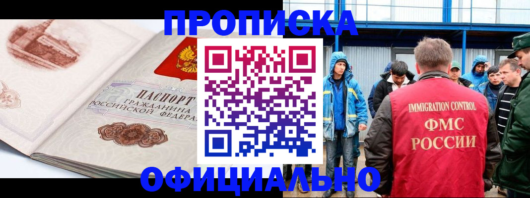 прописка в квартире в Сочи