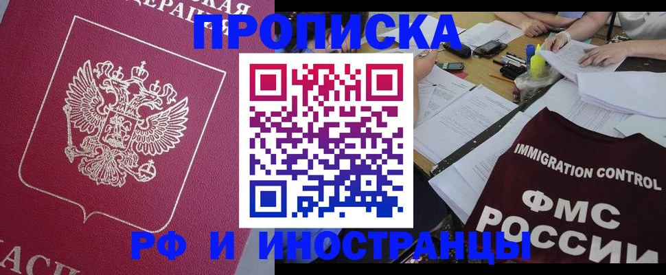 миграционный учет в Сочи