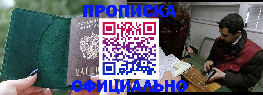 временная регистрация недорого в Сочи