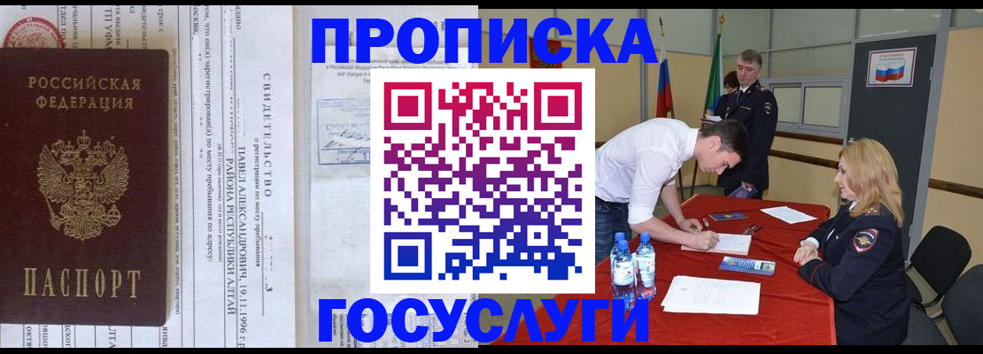 временная регистрация надежно в Сочи